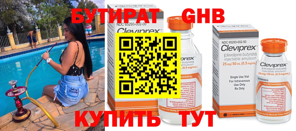 БУТИРАТ бутандиол Белореченск