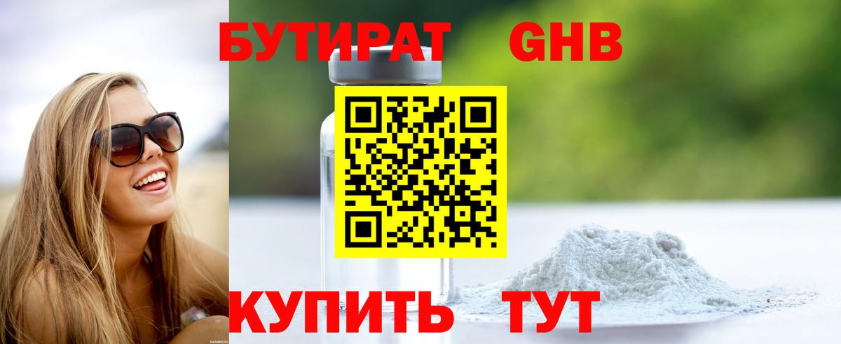 Белореченск  Бутират  Вход с VPN  Бутират бутик 