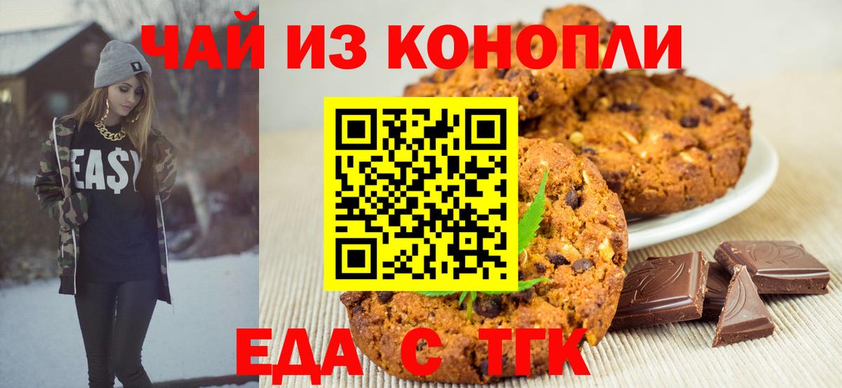 Белореченск  Cannafood конопля  Вход с VPN 
