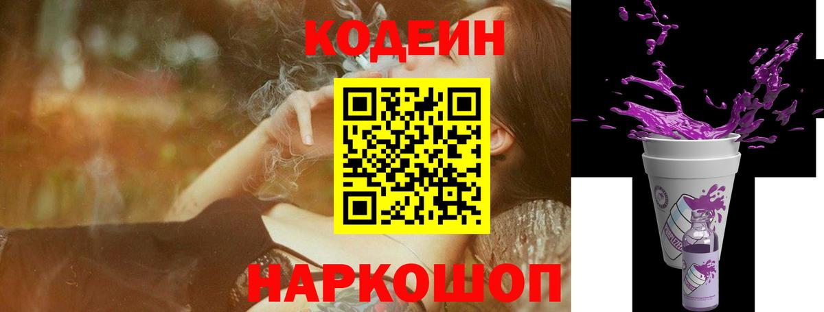 Codein Purple Drank  Вход с VPN  Белореченск 