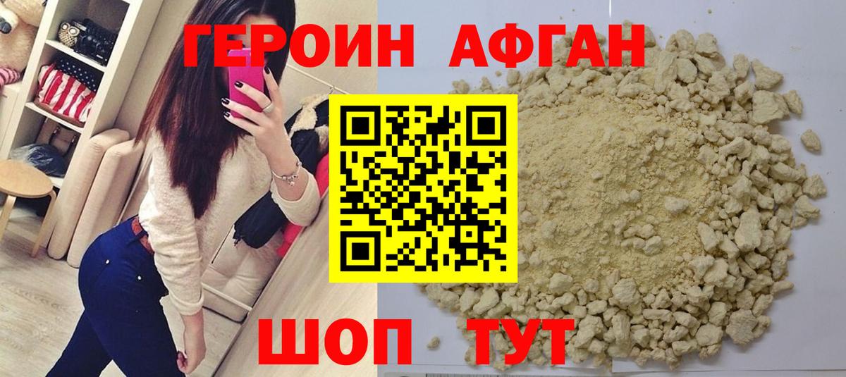 Героин афганец  Вход с VPN  Белореченск 