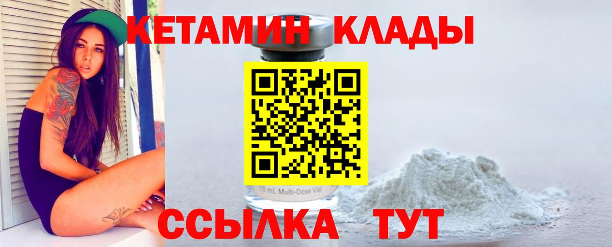 КЕТАМИН VHQ Белореченск
